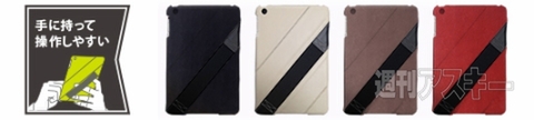 トリニティのiPad miniケースが充実の7種発表