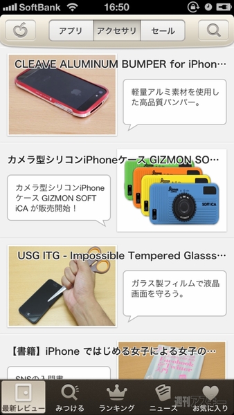 iPhoneの最新ニュースを教えてくれるiPhoneアプリ、 AppBank.net 