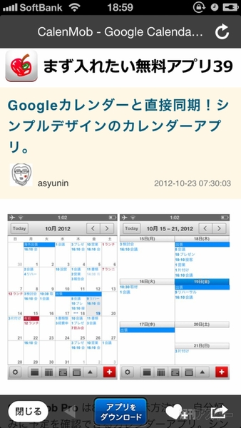 iPhoneの最新ニュースを教えてくれるiPhoneアプリ、 AppBank.net 
