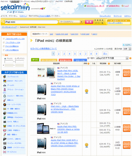 iPad miniがいま予約できる海外通販サイトを探してみた