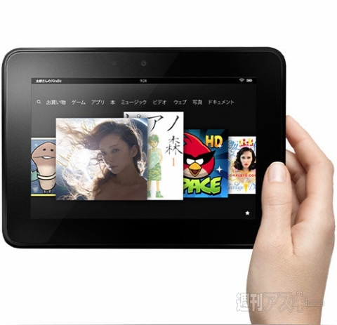 Kindle Fire HDとiPad mini、Nexus 7、GALAXY Tab、を比較してみた