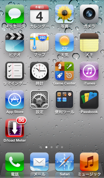 どれぐらい通信したかスグわかるiPhoneアプリに惚れた！