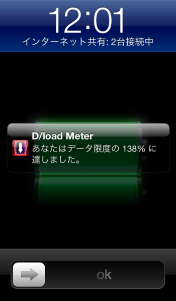 どれぐらい通信したかスグわかるiPhoneアプリに惚れた！
