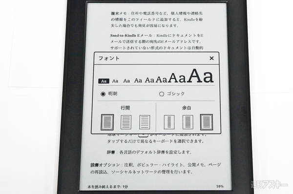 アマゾンの電子書籍リーダーkindle Paperwhiteを速攻レビュー 週刊アスキー