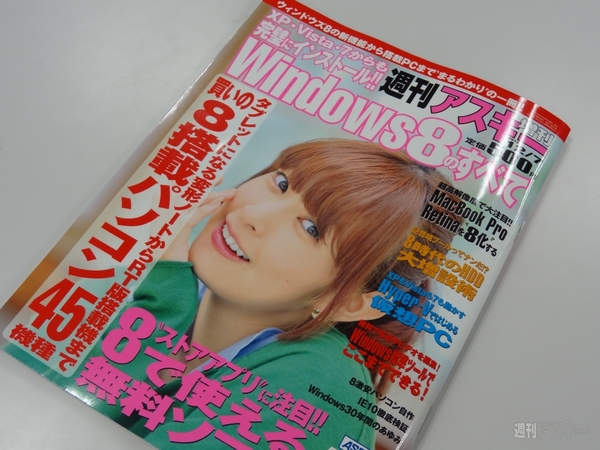 Windows8のすべて