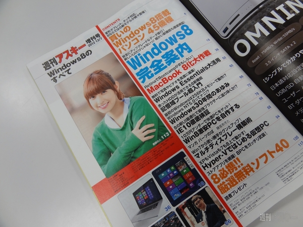 Windows8のすべて