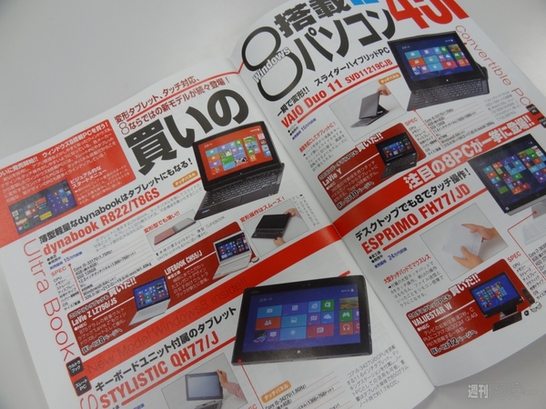 Windows8のすべて