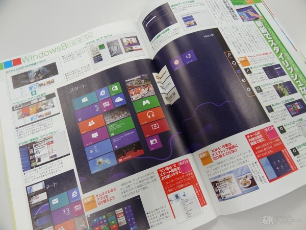 Windows8のすべて