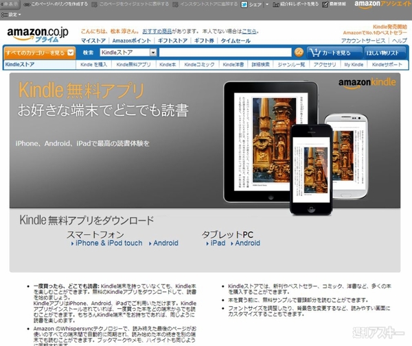 Kindle上陸