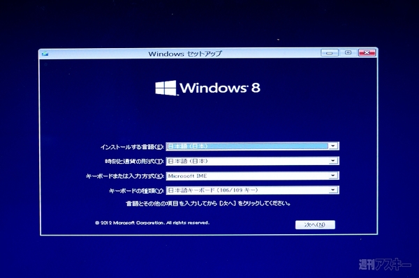 Windows8アップグレード版でクリーンインストールは可能!? - 週刊アスキー