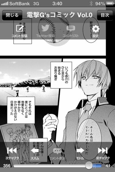 配信書籍3万冊以上のニコニコ静画iPhoneアプリ、ニコニコ静画(電子書籍)