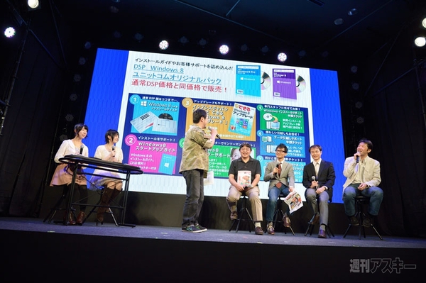 Windows8発売記念 前夜