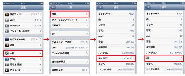 au iPhoneアンテナ