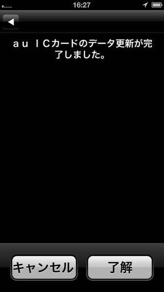 au iPhoneアンテナ