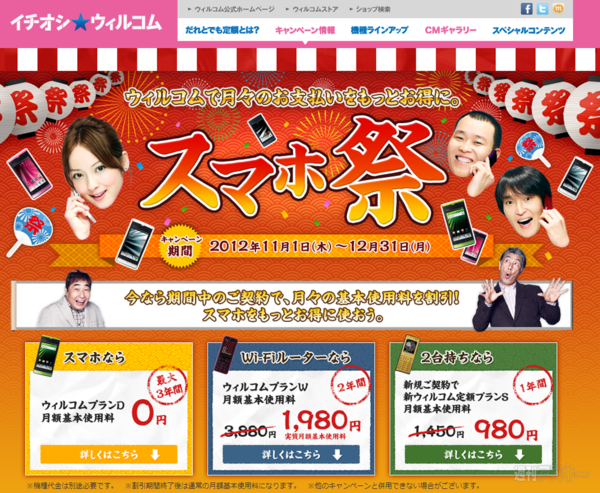 ウィルコム新製品