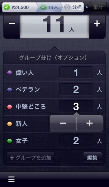 割り勘するのに非の打ち所がないiPhoneアプリに惚れた！
