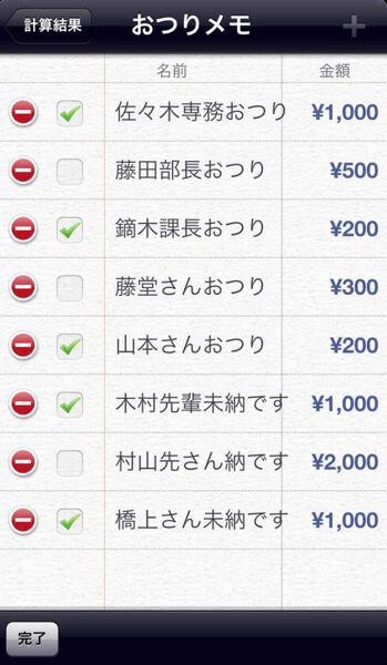 割り勘するのに非の打ち所がないiPhoneアプリに惚れた！