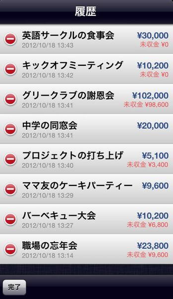 割り勘するのに非の打ち所がないiPhoneアプリに惚れた！