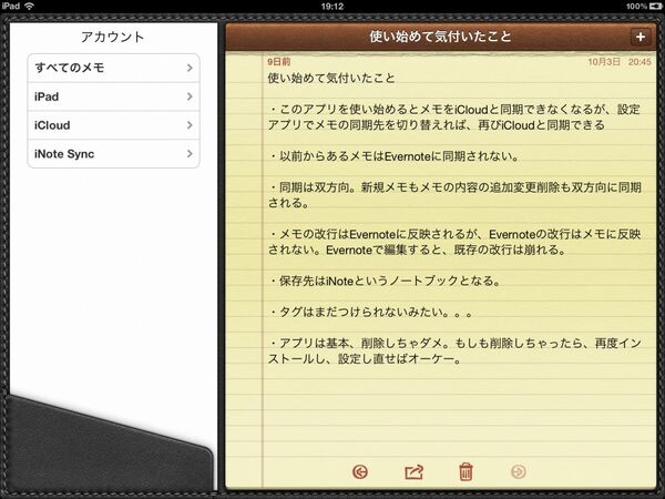 evernote メモ帳 同期 販売