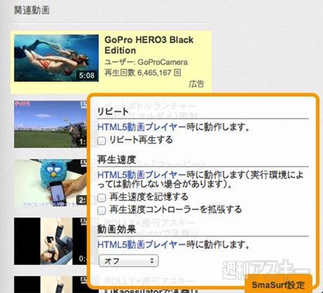 Chromeでyoutubeに反転再生などを追加する拡張機能 Smasurfで遊ぼう 週刊アスキー