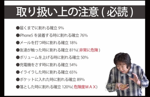 iPhone 5に装着時76%の確率で割れるケース