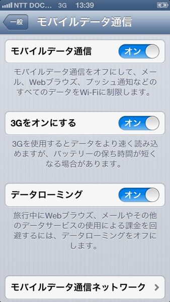 SIMフリーiPhone 5がドコモLTEをつかむまで：週間リスキー