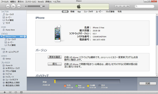 SIMフリーiPhone 5がドコモLTEをつかむまで：週間リスキー