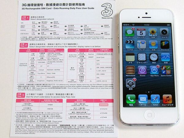 プリペイドのナノSIMをさっそく香港で試す