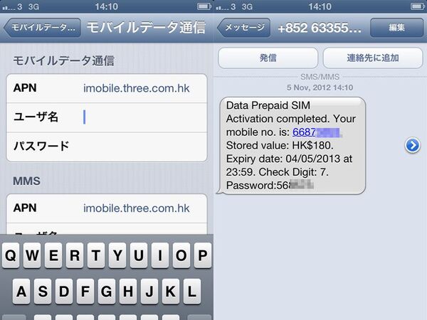 プリペイドのナノSIMをさっそく香港で試す