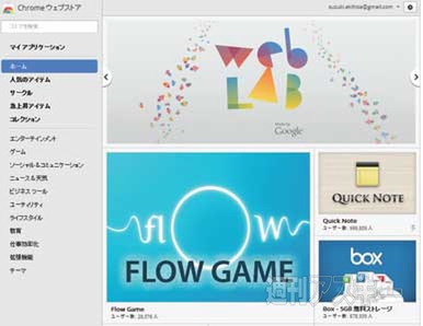 グーグルChromeでSNS自由自在