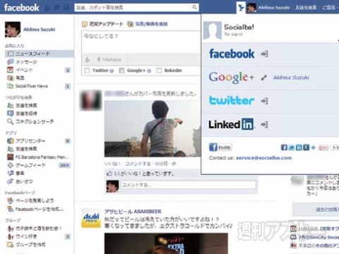 グーグルChromeでSNS自由自在