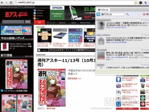グーグルChromeでSNS自由自在