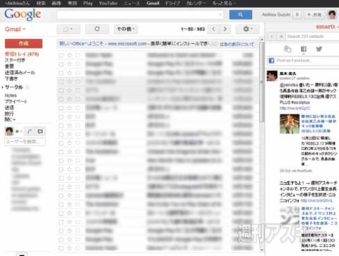 グーグルChromeでSNS自由自在