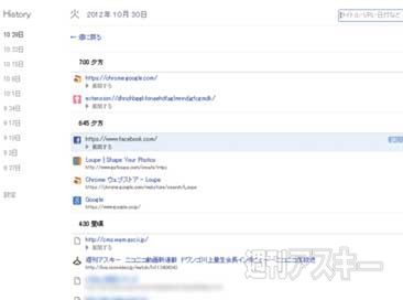 グーグルChromeでSNS自由自在