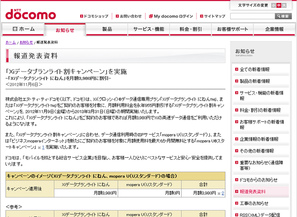 ドコモが『Xiデータプランライト割キャンペーン』を発表