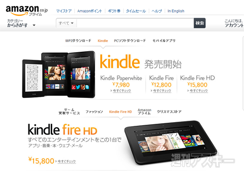 速報 Kindle緊急値下げ Paperwhiteが8480円→7980円に - 週刊アスキー