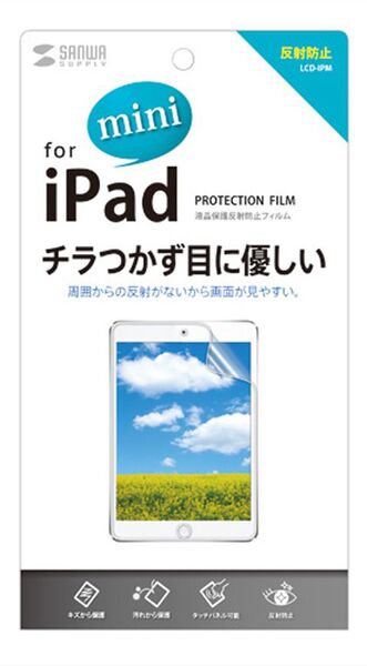 iPad miniと一緒に買うべきアクセサリー