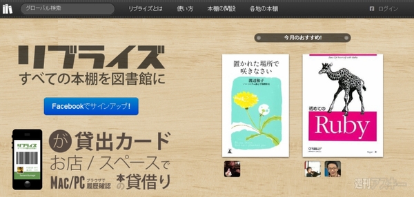 週刊ソーシャルニュース2012年11月9日