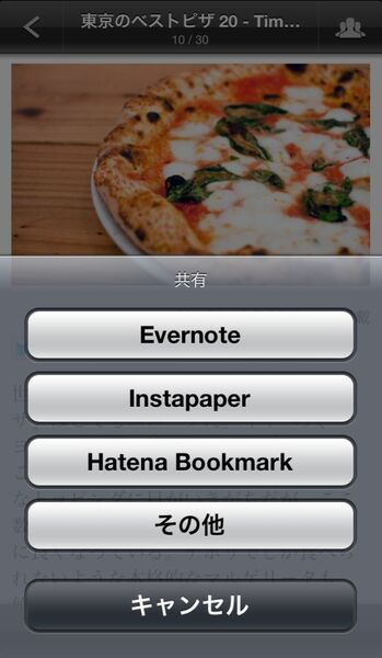 まとめサイトの人気記事をまとめて読めるiPhoneアプリに惚れた！