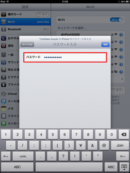 iPhone 5×iPad miniのテザリング完全設定術