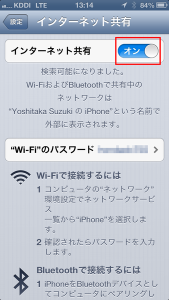 iPhone 5×iPad miniのテザリング完全設定術