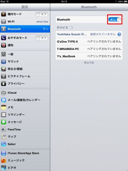 iPhone 5×iPad miniのテザリング完全設定術