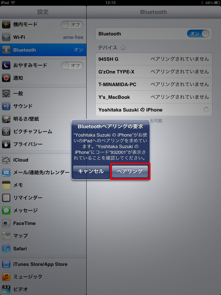iPhone 5×iPad miniのテザリング完全設定術