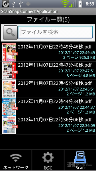 PFU、新型ScanSnapはスマホからスキャン操作が可能!?