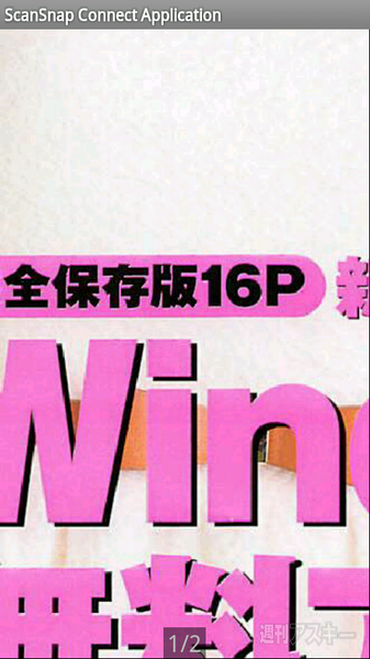 PFU、新型ScanSnapはスマホからスキャン操作が可能!?