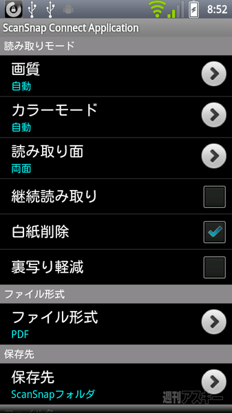 PFU、新型ScanSnapはスマホからスキャン操作が可能!?