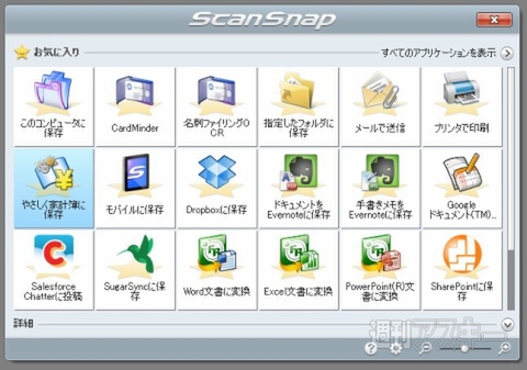 PFU、新型ScanSnapはスマホからスキャン操作が可能!?