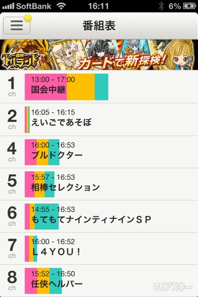 友達とSNSを通じてテレビ視聴を共有できるiPhoneアプリ、emocon