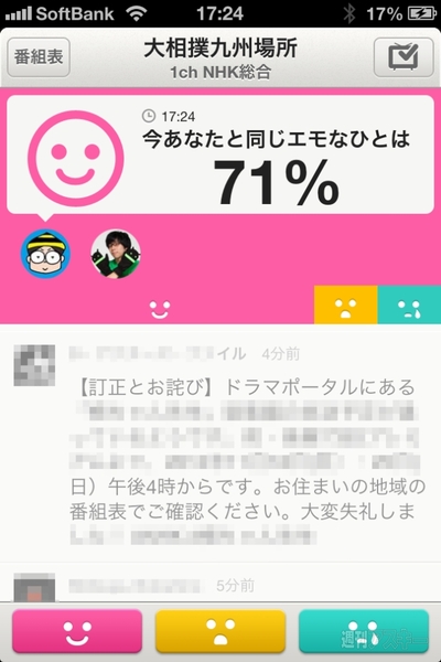 友達とSNSを通じてテレビ視聴を共有できるiPhoneアプリ、emocon