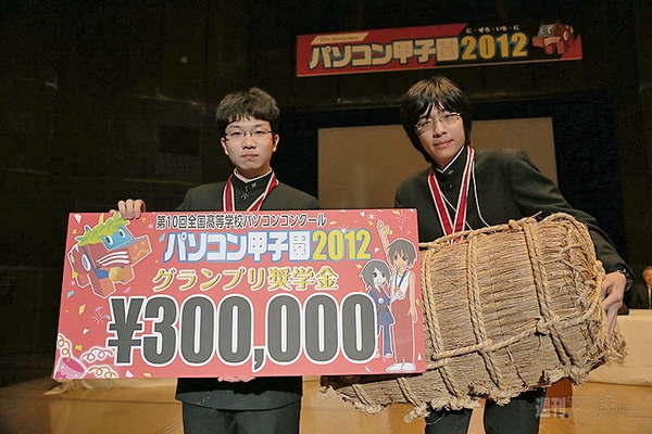 パソコン甲子園2012